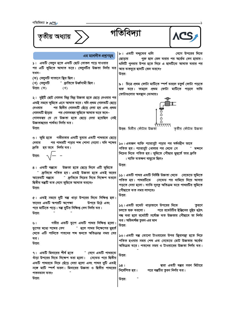 Phy 1st Paper Mastery Practice Sheet - (Without Solve) | PDF