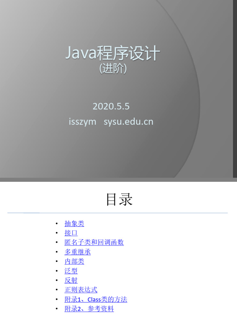 Java程序设计(进阶) | PDF