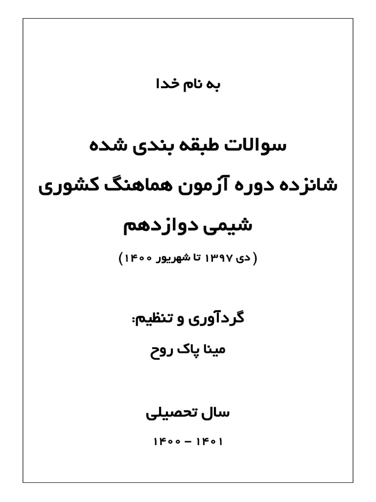Chemistryn12 Exam1 11 | PDF