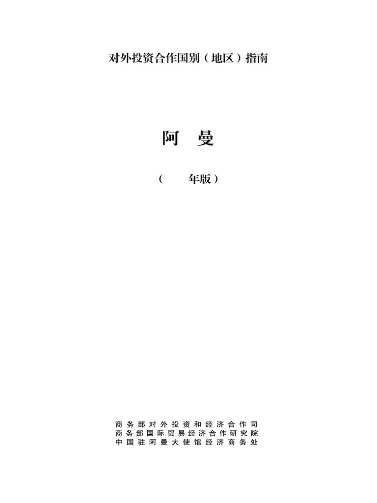 阿曼| PDF
