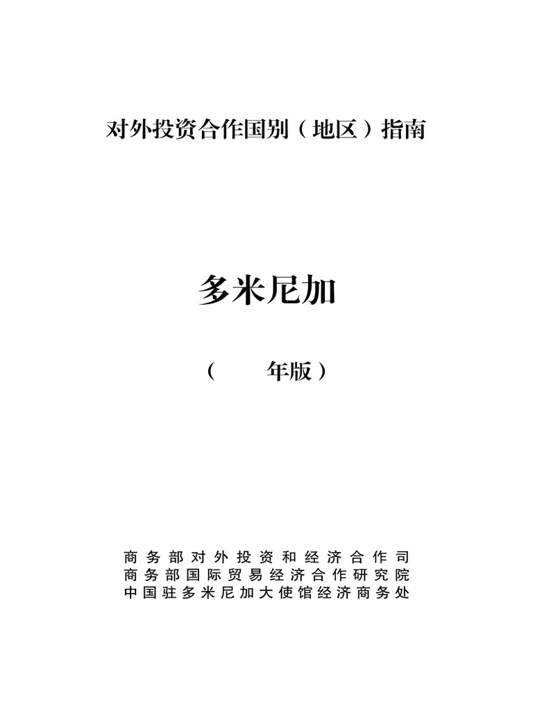 多米尼加| PDF