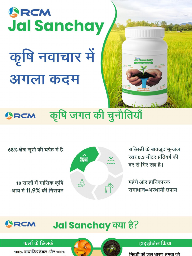 RCM Jal Sanchay (Hindi) | PDF