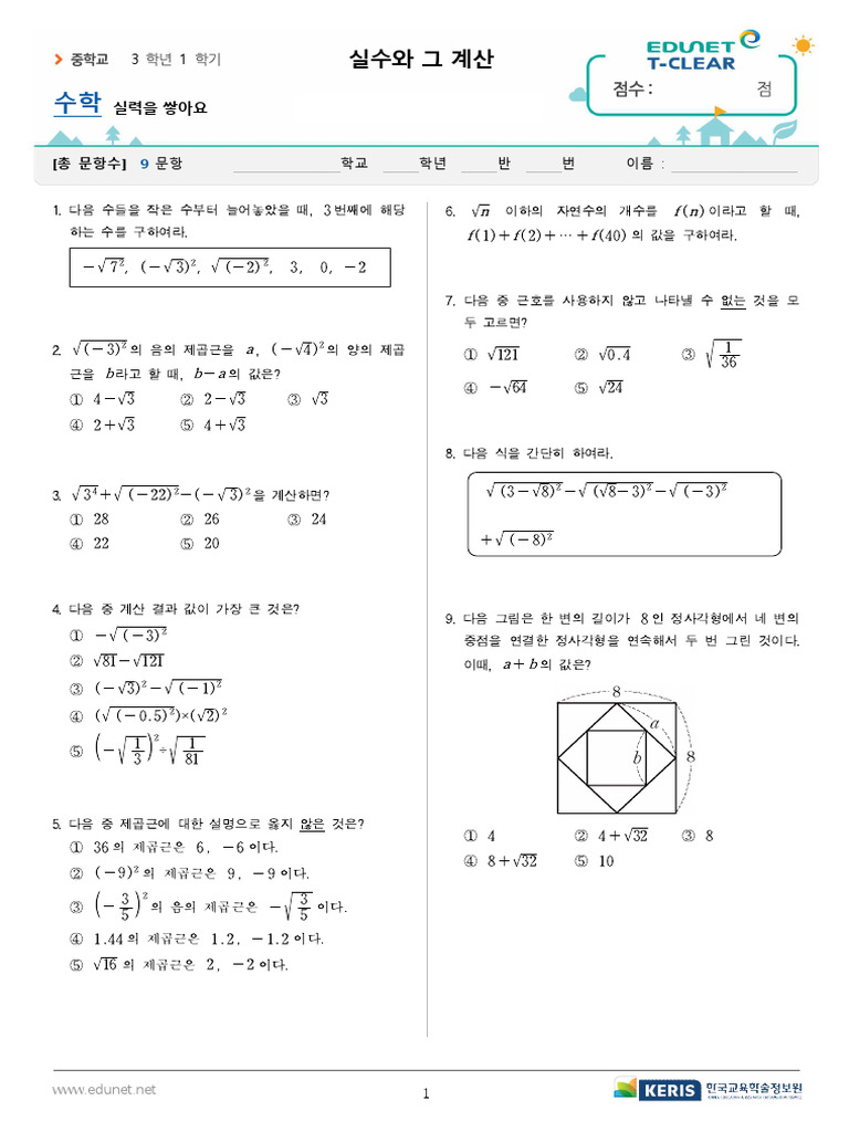 Test - 2009 - m3 - Mat - 01 - 01 - m01 1 | PDF