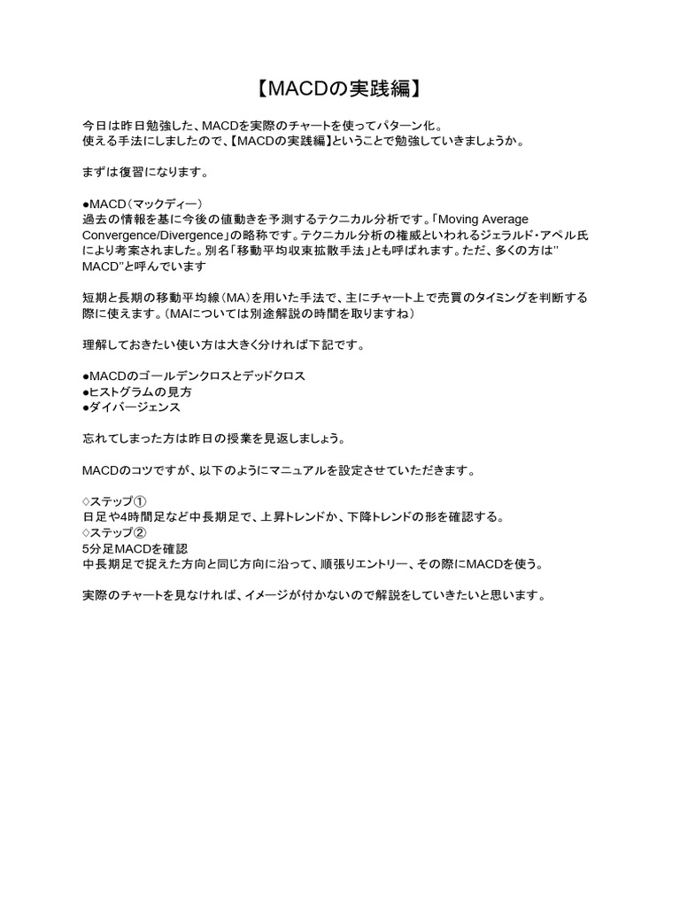 【MACDの実践編】 | PDF