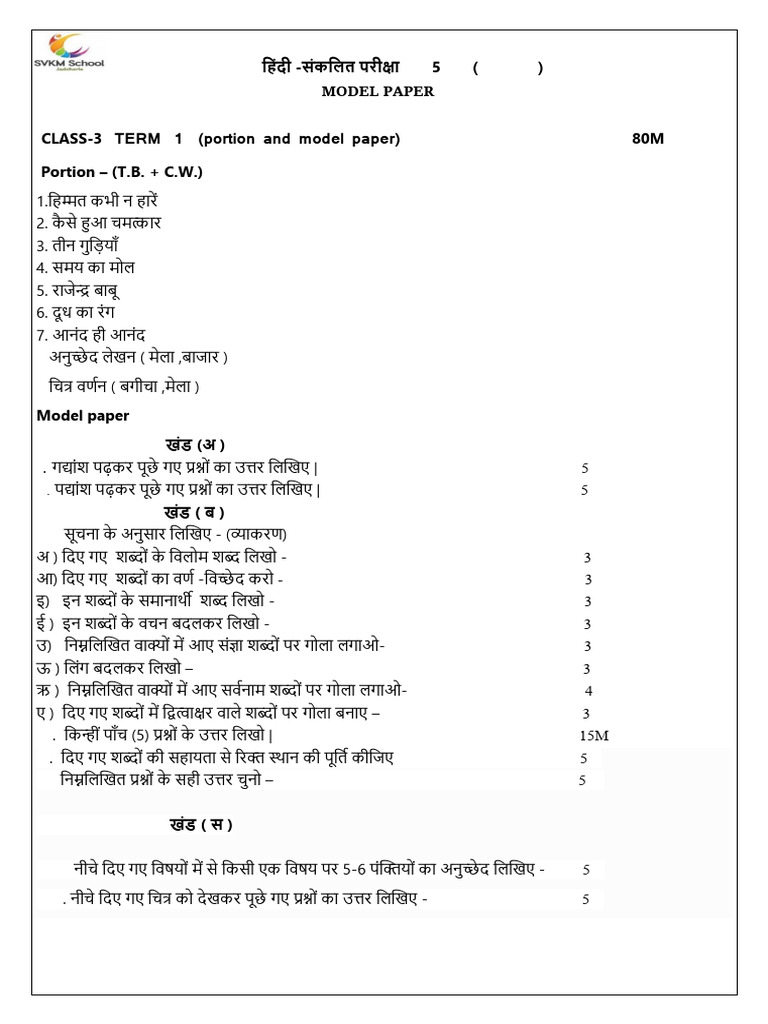 Term-1 Class-3 Model Paper (2025-26) | PDF