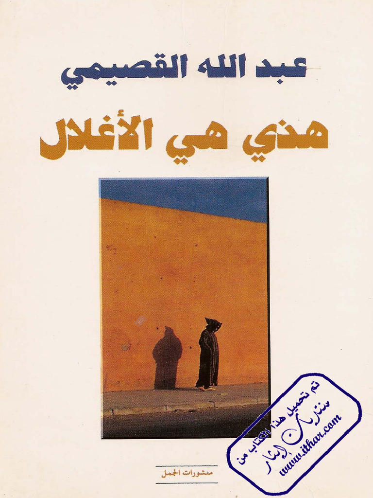 هذي هي الأغلال 88185 | PDF
