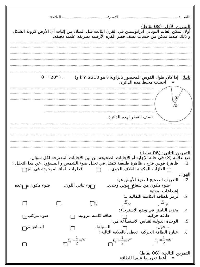 اختبار الثلاثي الثالث 1ج م أ | PDF