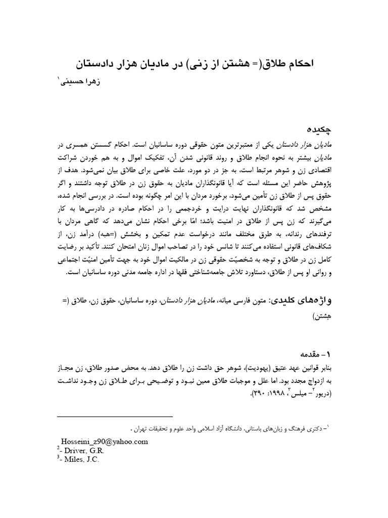 PAZAND - Volume 12 - Issue 44 - Pages 53-65 | PDF