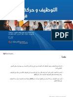 Employment and Salary Trends in The Gulf 2012 (Arabic)