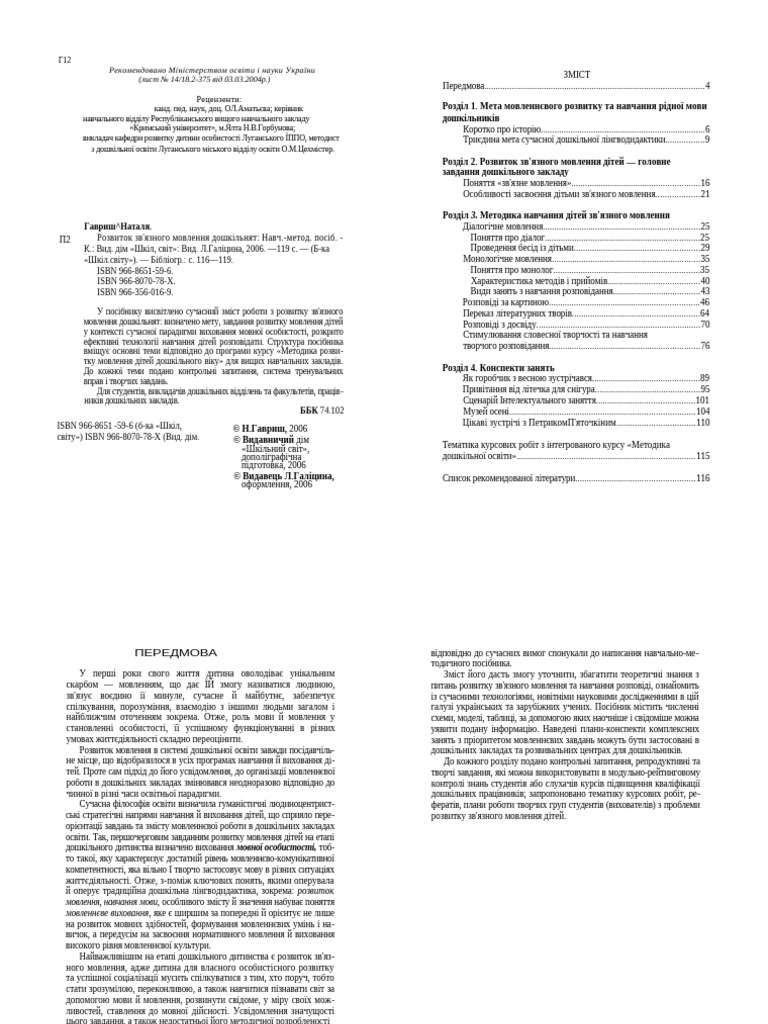 Гавриш Наталя Розвиток Звязного Мовлення Дошкільнят Укр z Lib Org | PDF