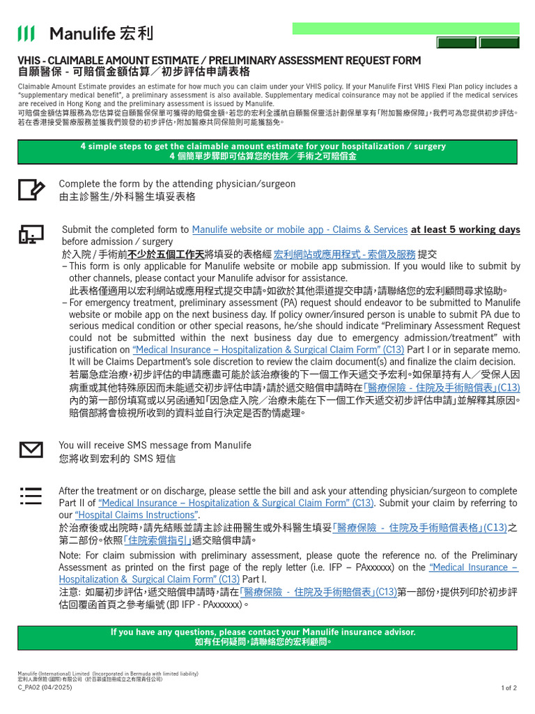 Vhis Claimable Amount Estimate Preliminary Assessment Request Form | PDF |  Surgery | Patient