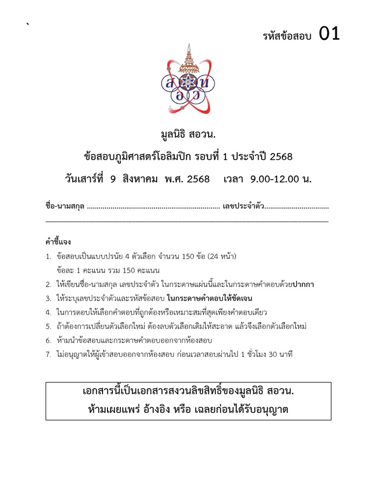 TGeo 1 2568 POSN | PDF
