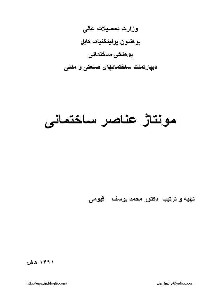 Construction Technology | PDF