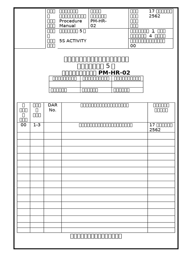 PM-HR-02 กิจกรรม 5ส | PDF