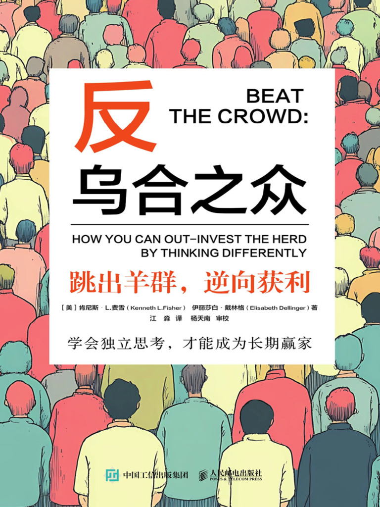 反乌合之众| PDF