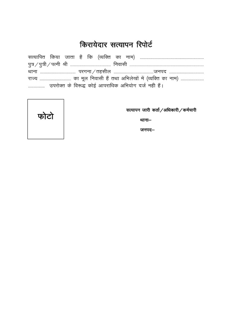 Kirayedar Prmasn Patra | PDF