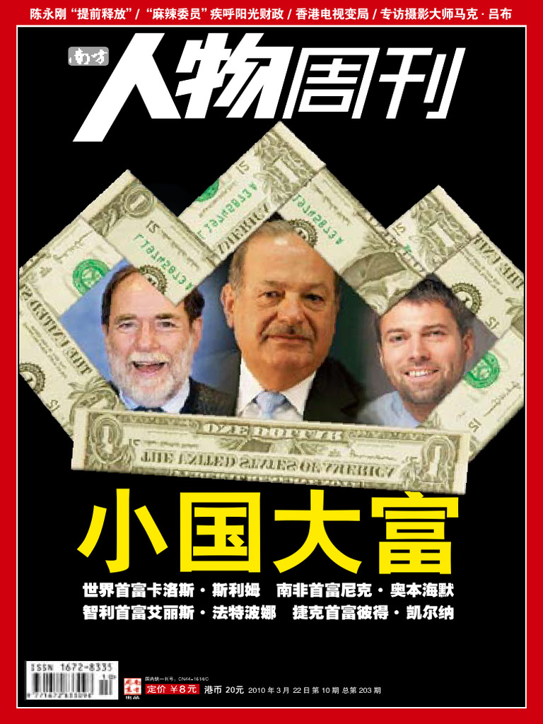 南方人物周刊2010年10期| PDF