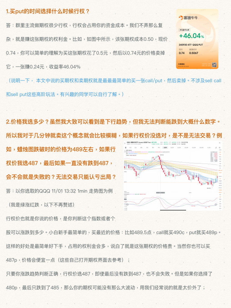 回答小白的期权摸索作业| PDF