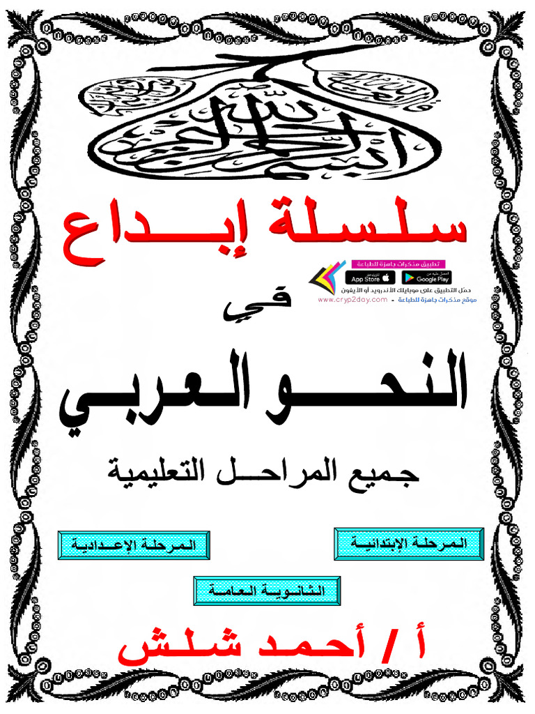 مذكرة نحو الشامل لجميع المراحل | PDF