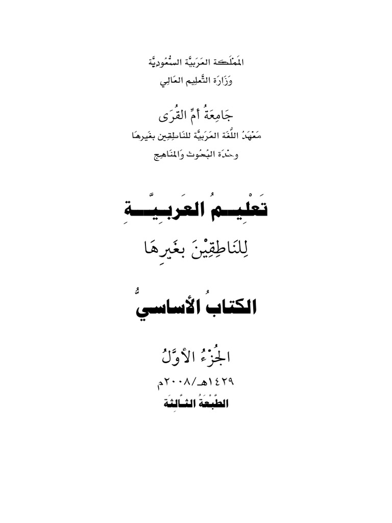 Arabic L1 Kitabul Assasi | PDF