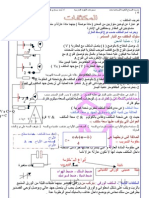 المكثفات و الملفات و المحولات