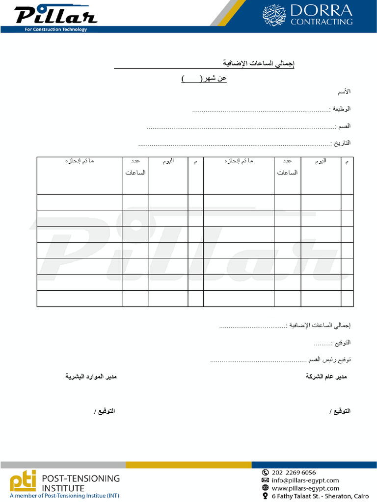 نموذج ساعات العمل الإضافية | PDF