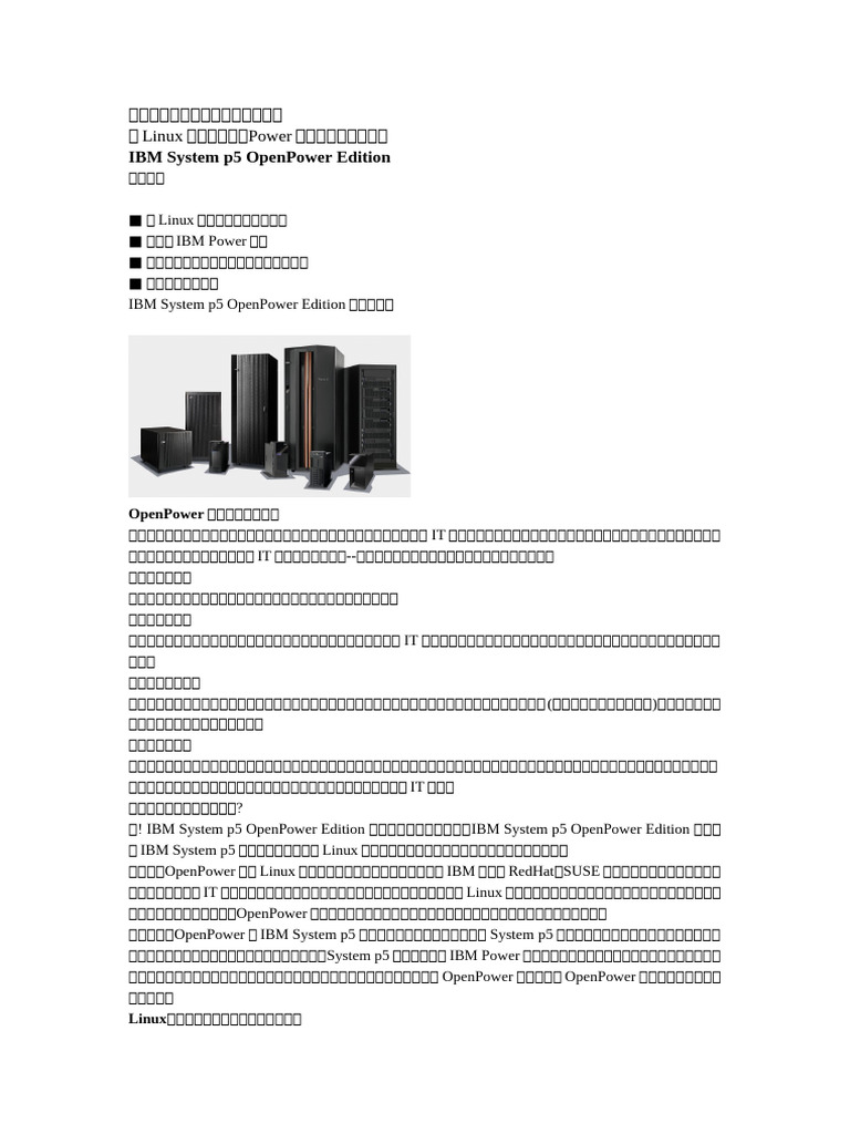 IBM p5 OpenPower Edition Final Word 20060803 | PDF
