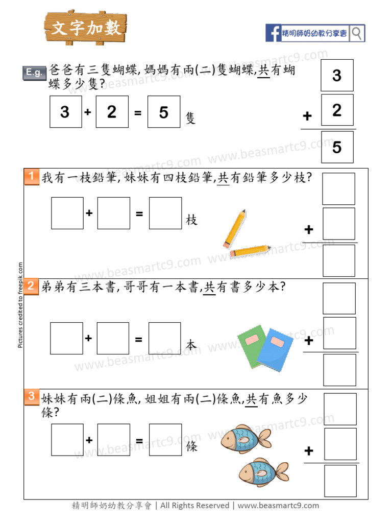 Maths Exercise - Addition (Words) - 1 | PDF