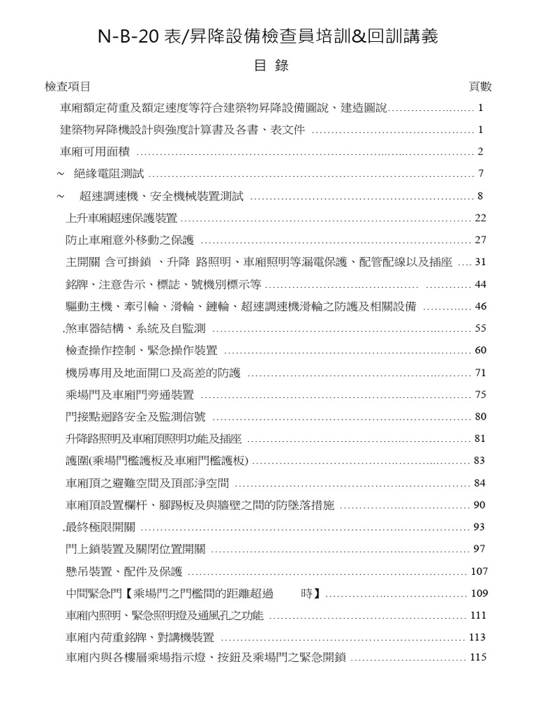 1.N B 20表 (CNS - 15827 20) 昇降設備檢查員培訓 - 回訓講義 (彩色) | PDF