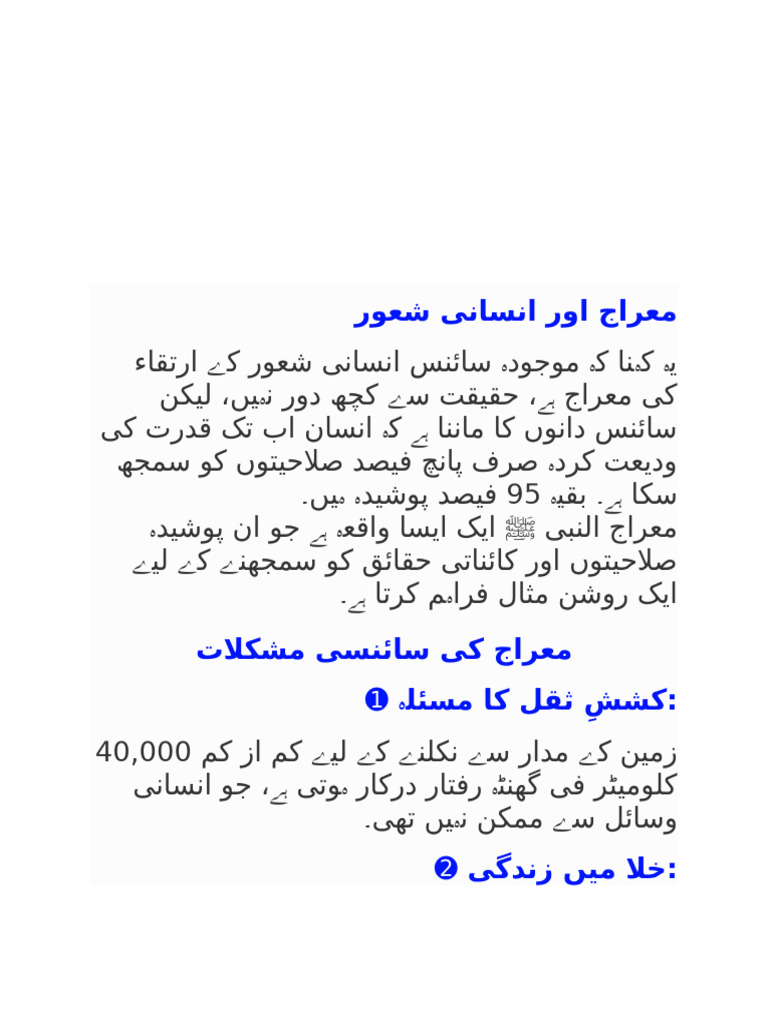 معراج اور انسانی شعور | PDF
