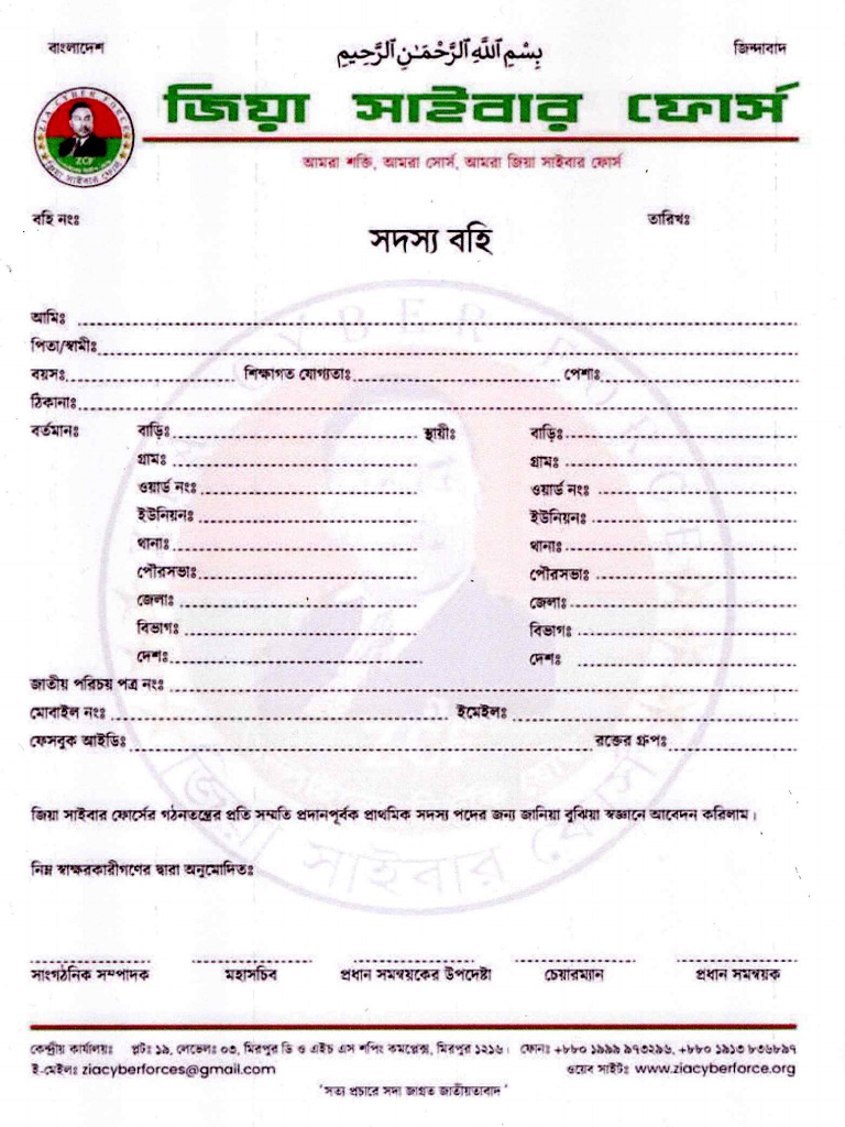 ZCF Member Form | PDF