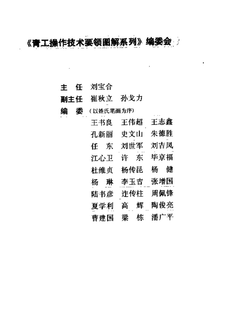 (木工操作技术要领图解) 李磊 王铁三 扫描版 | PDF