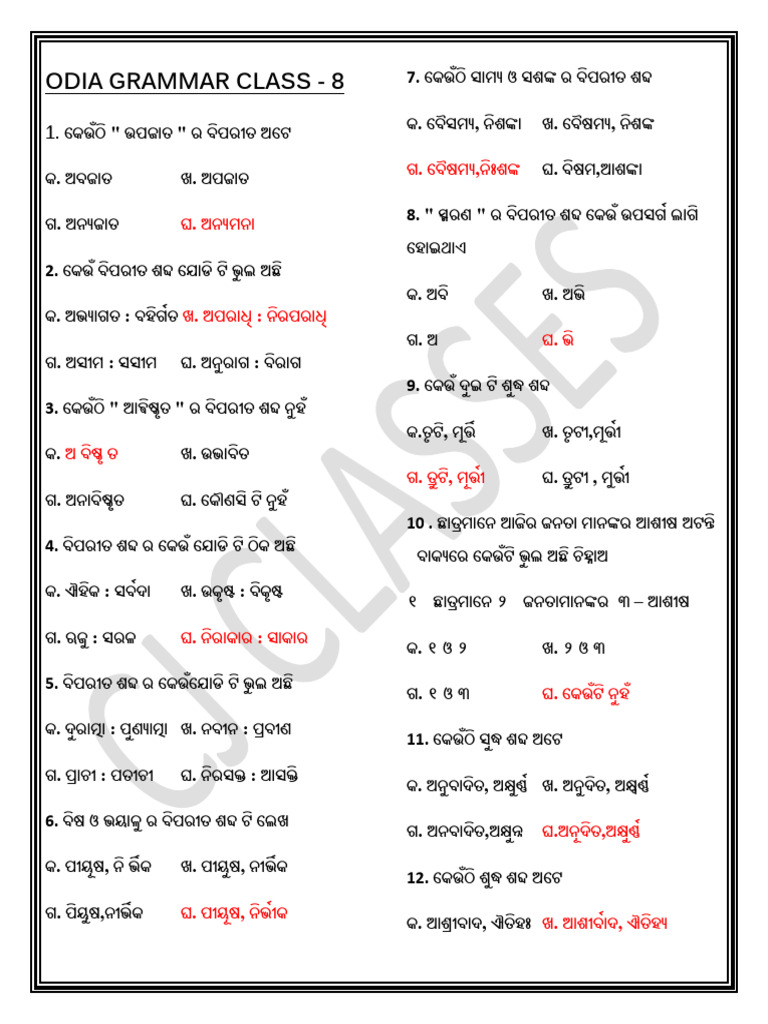 Odia Grammar Class | PDF