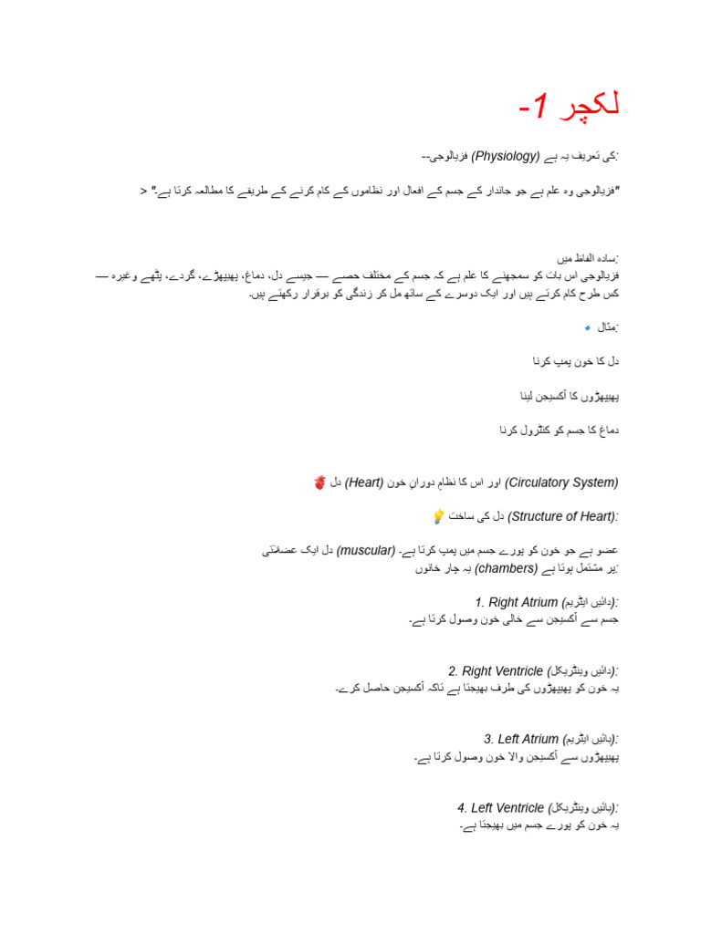 Physiology | PDF