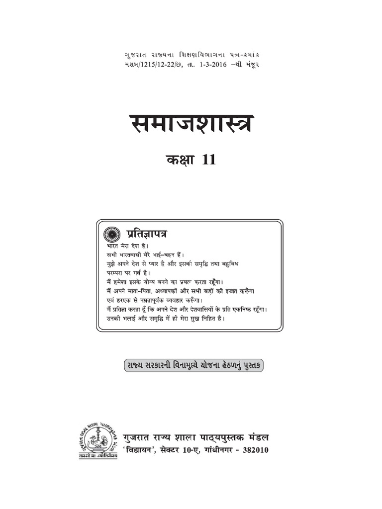 11th Soc | PDF