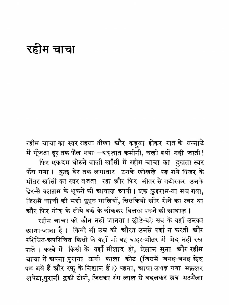 Rahim Chacha Gulsher Khan Shaani | PDF