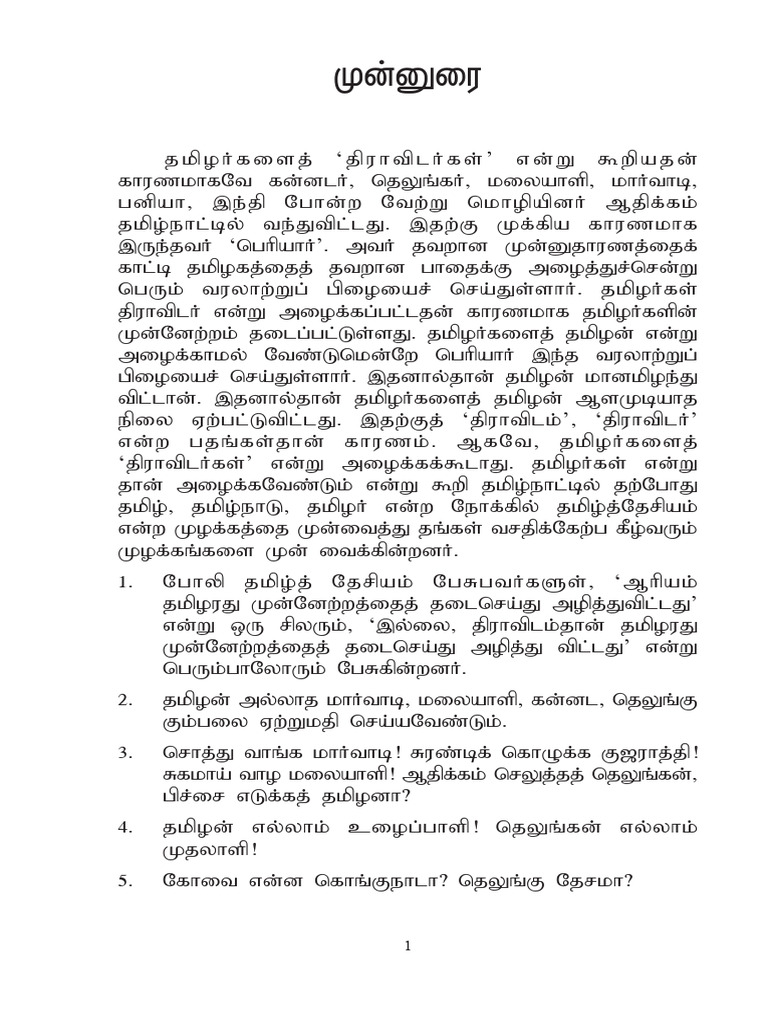 Tamilar Urimai Final | PDF