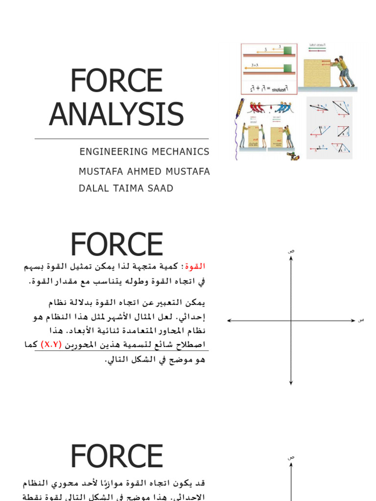 Force Analysis | PDF