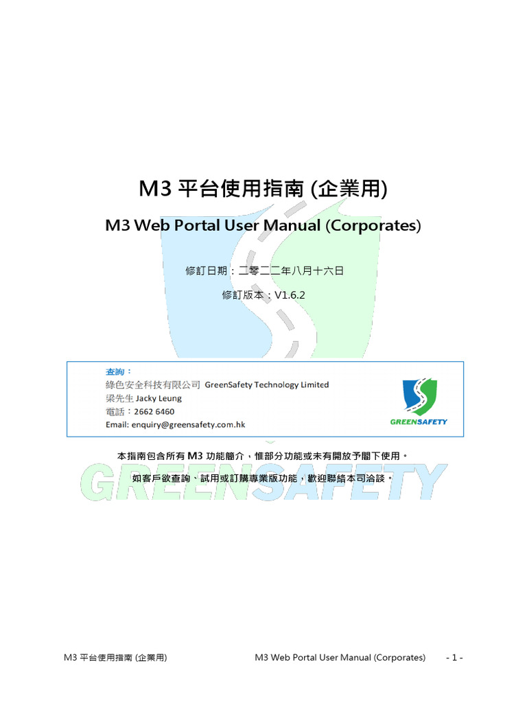 M3平台使用指南 (企業用) zh tw v1.6.2 20220816 | PDF