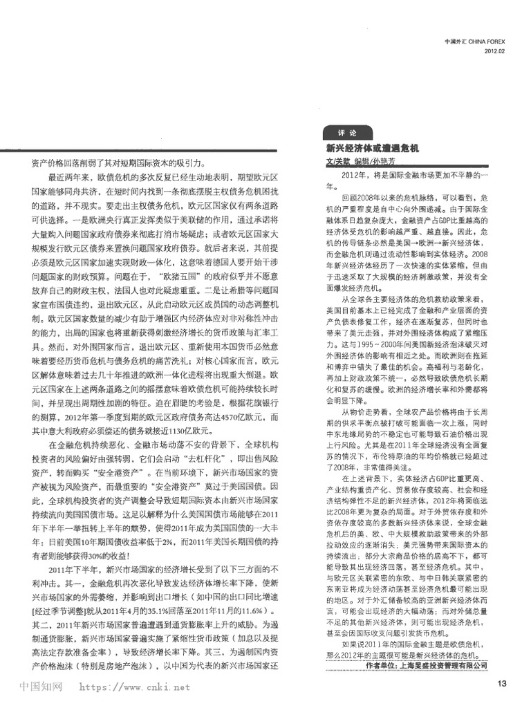 新兴经济体或遭遇危机 关歆 | PDF