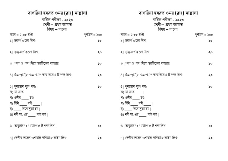 Bangla Class 1 | PDF