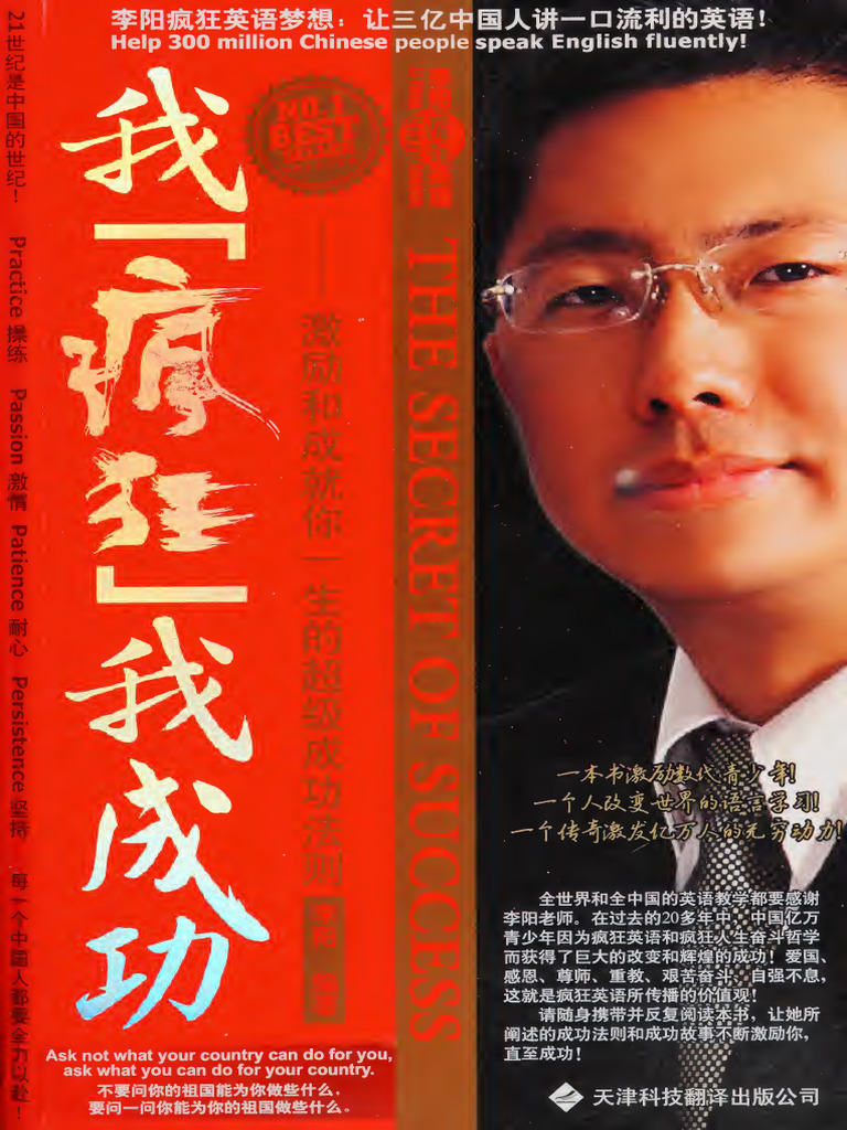 我- 疯狂- 我成功- 成就非凡人生的13条成功法则= the Secret of Success - 李阳, (1969-) - Li Yang  Ying Yu Cheng Gong Xue Xi Lie Cong Shu, Li Yang