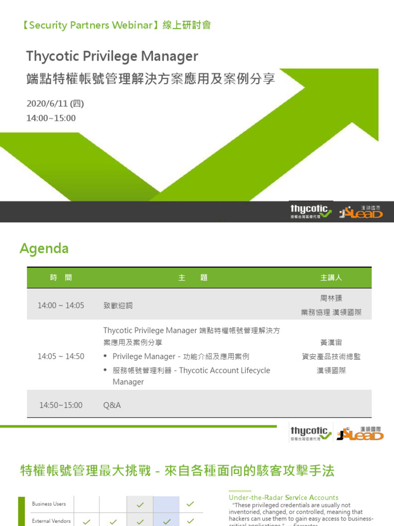 Thycotic Privilege Manager 端點特權帳號管理解決方案應用及案例分享 | PDF