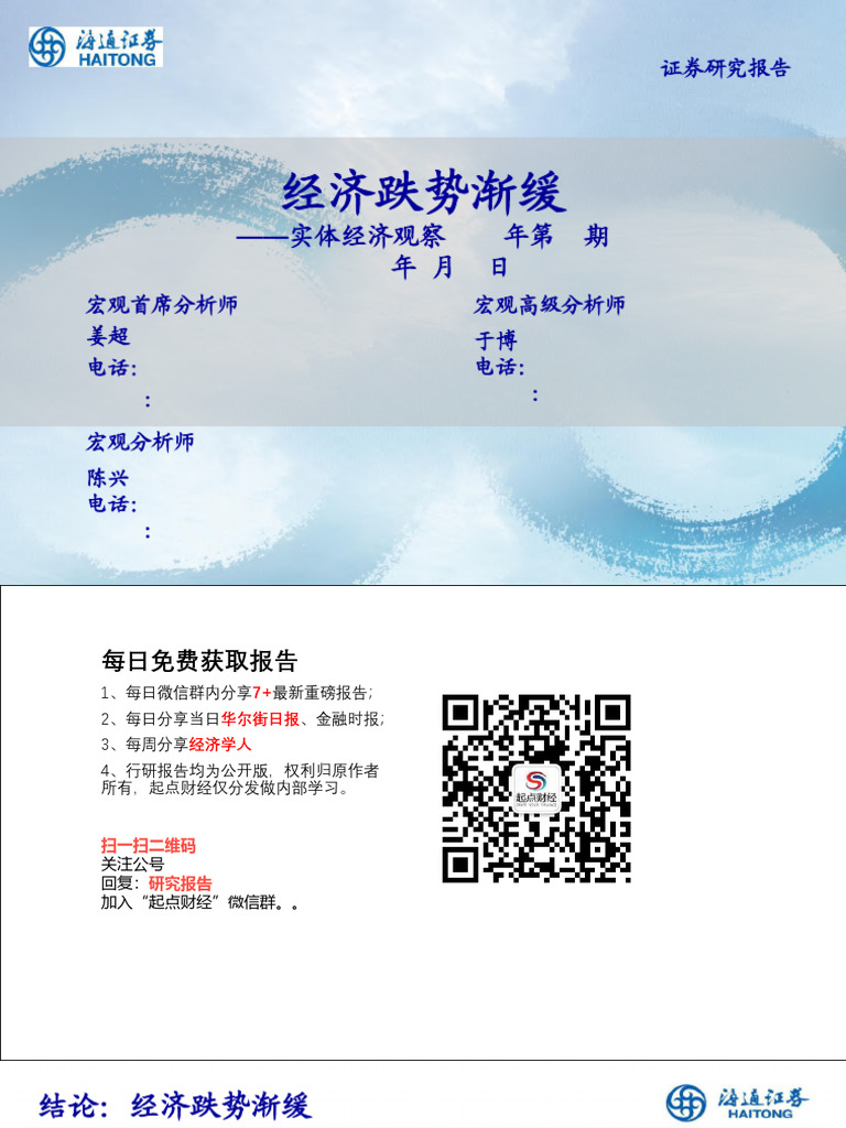 实体经济观察：经济跌势渐缓20200319 海通证券21页| PDF