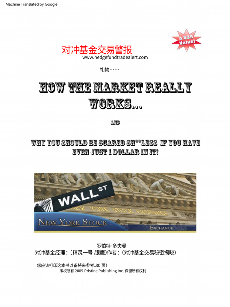 对冲基金如何运作| PDF