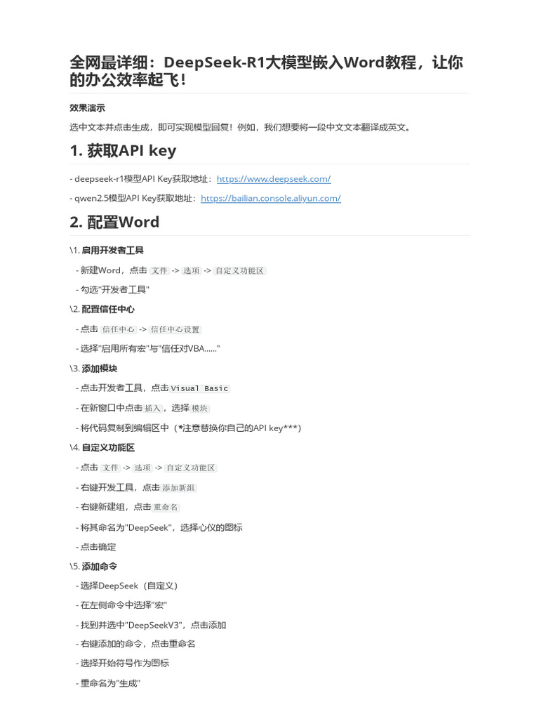 DeepSeek-R1 Word使用教程 | PDF | Regular Expression | Computer Science
