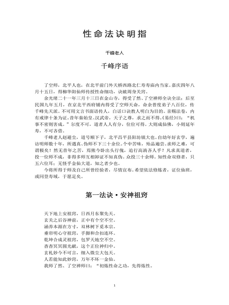 性命法诀明指 | PDF