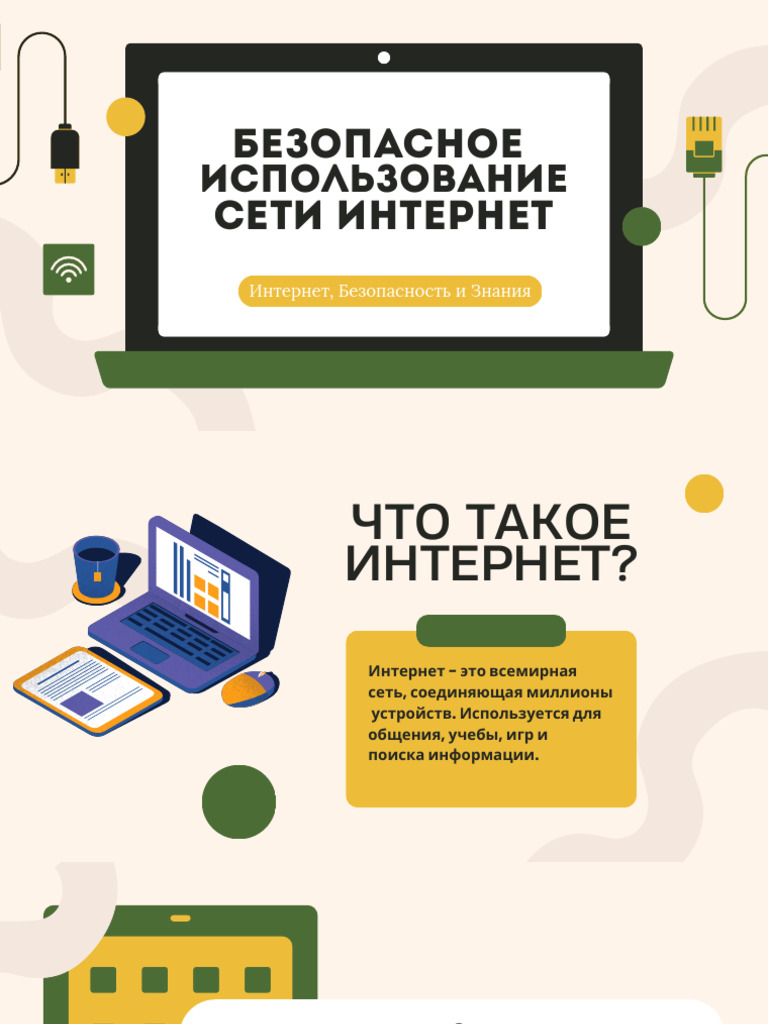 Green and Yellow Illustration Digital Literacy Presentation - 20250426 ...