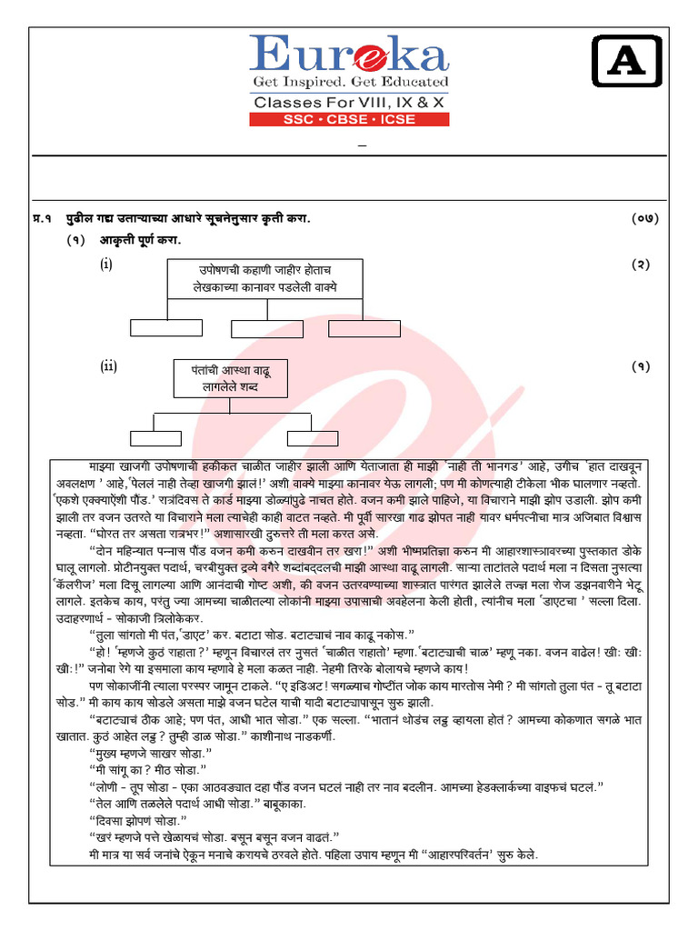 X SB Marathi (4,5) Test Paper - Set - A.896201c | PDF