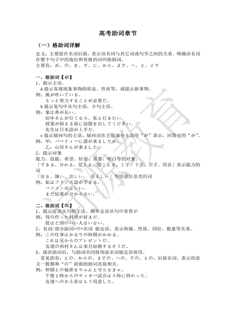 词源教育 助词 | PDF
